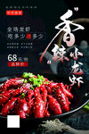 麻辣龙虾