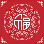春节新年福字红色