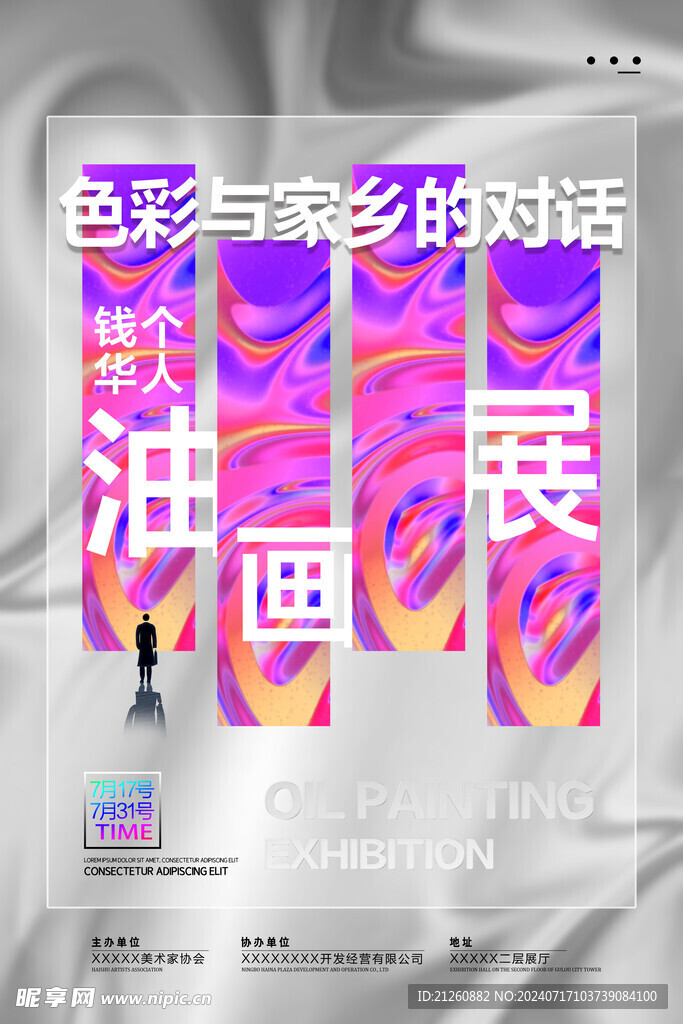 油画画展