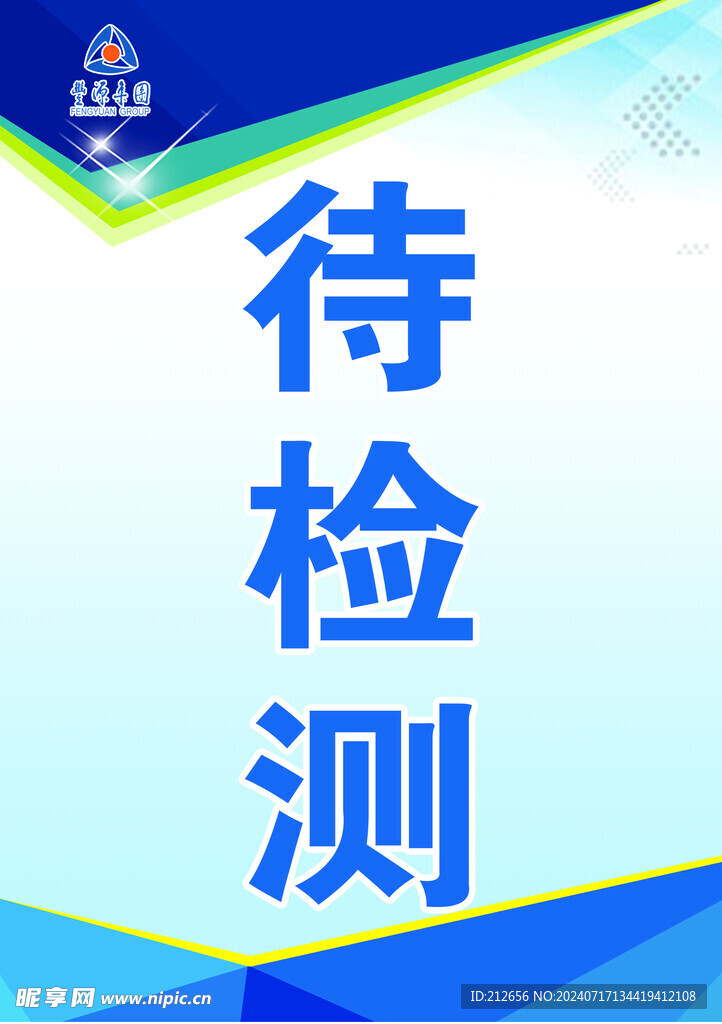 待检测牌子