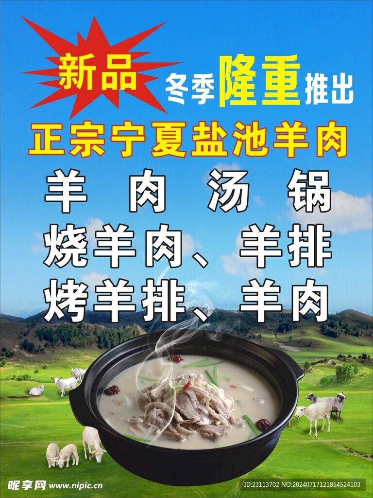 羊肉汤锅