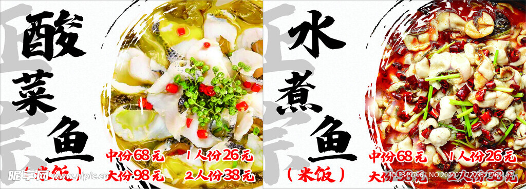 酸菜鱼 水煮鱼 灯箱 