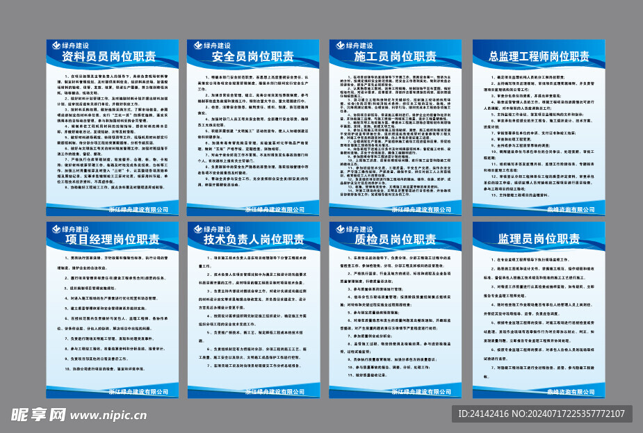 工程八大员制度牌