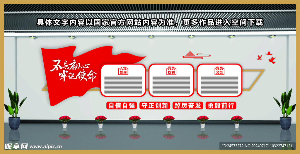 党建文化墙 