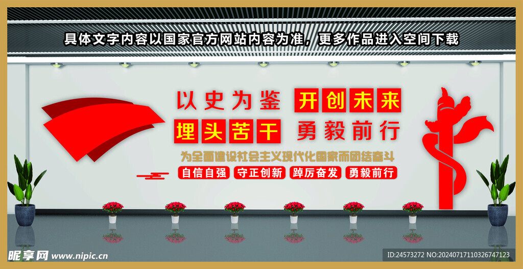 党建文化墙 