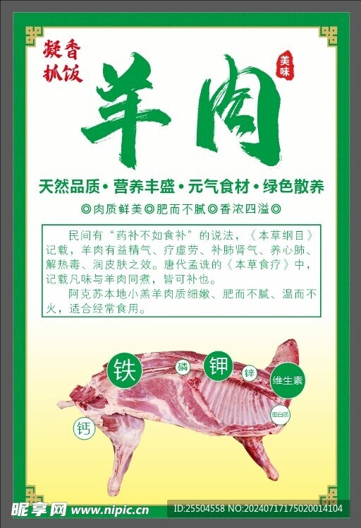 羊肉营养价值海报灯箱