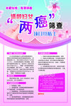 两癌筛查海报