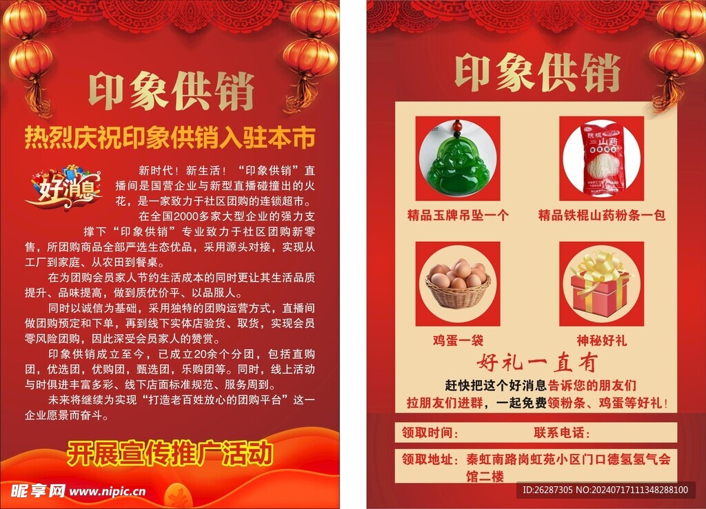 印象供销宣传单