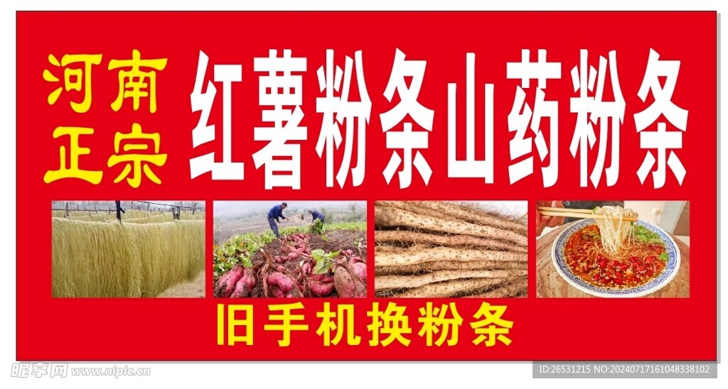 红薯粉条山药粉条