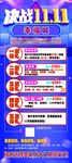 双十一装修活动海报