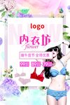 内衣促销海报
