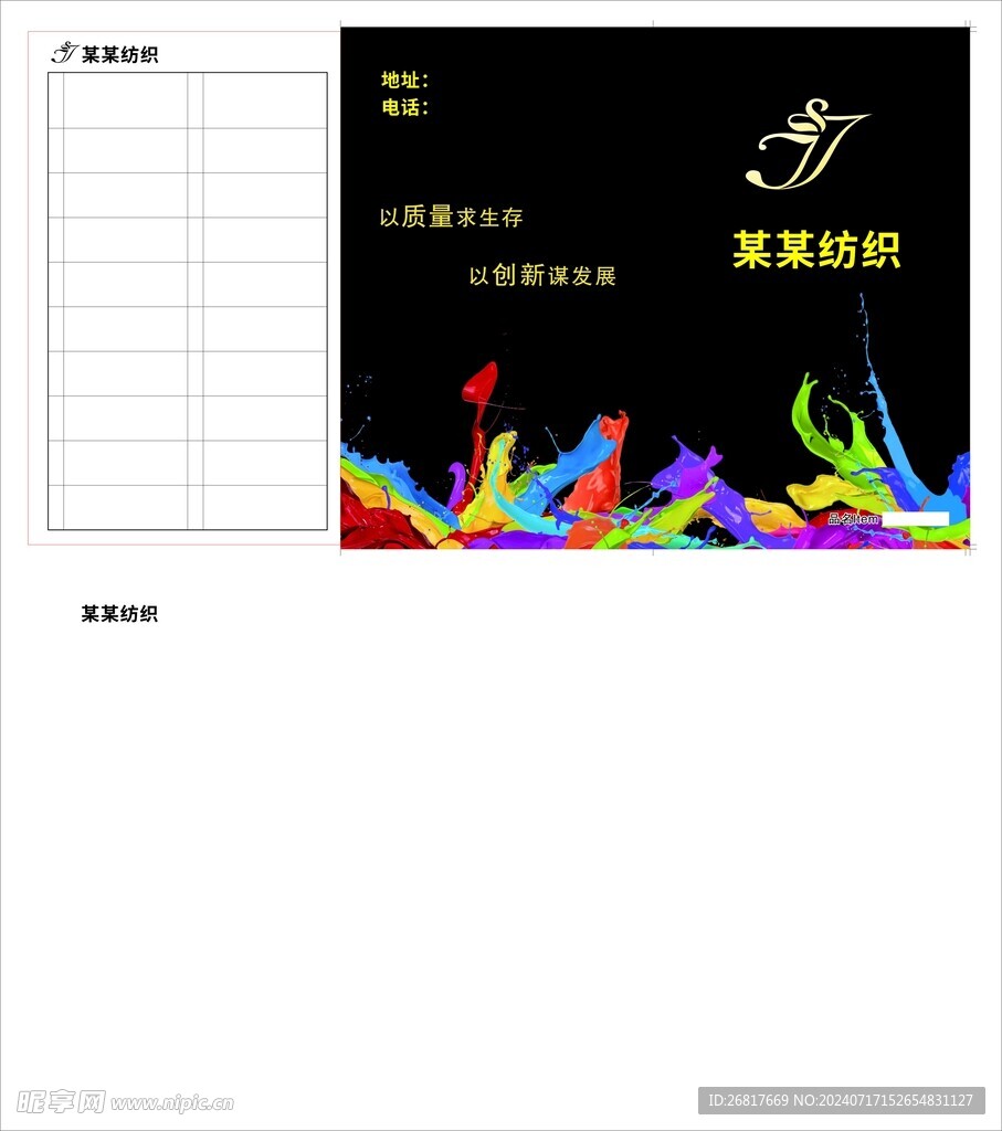 纺织样本范例