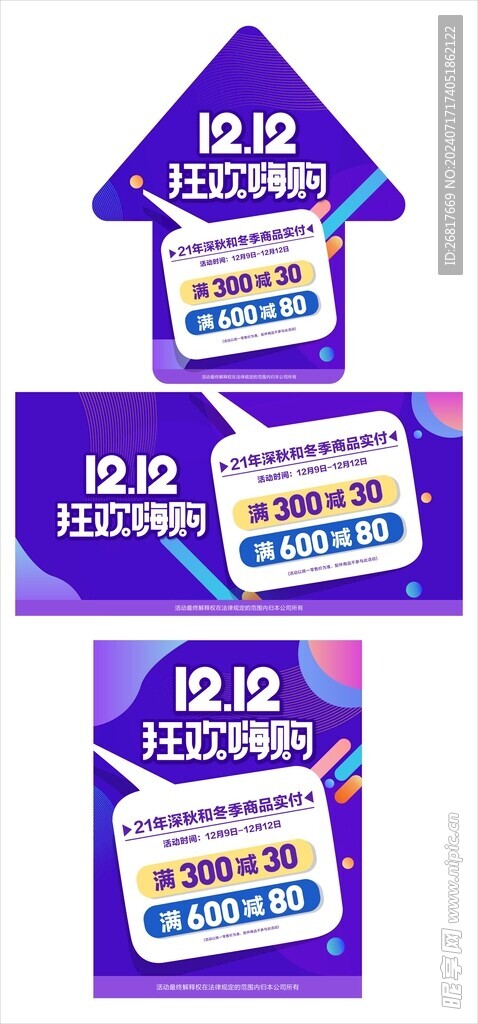 双十二活动物料
