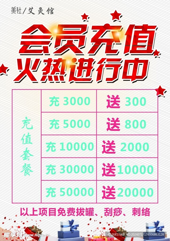 会员充值单