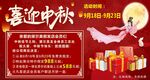 喜迎中秋活动海报