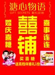 喜铺海报