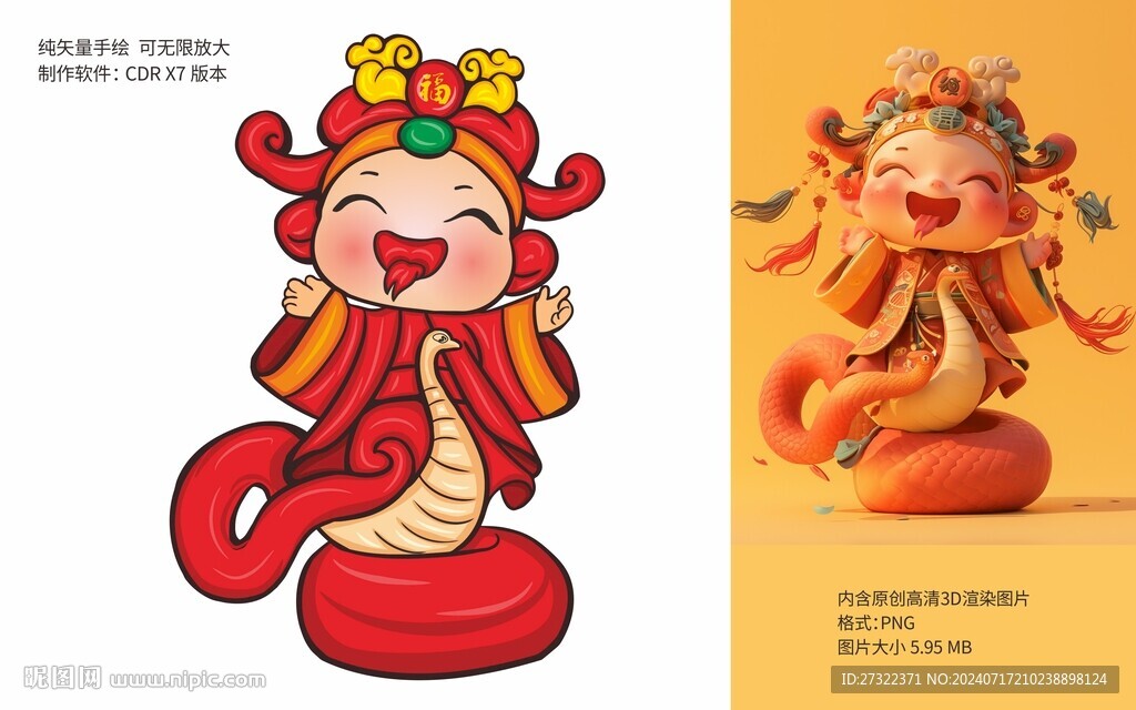 蛇年卡通形象吉祥物