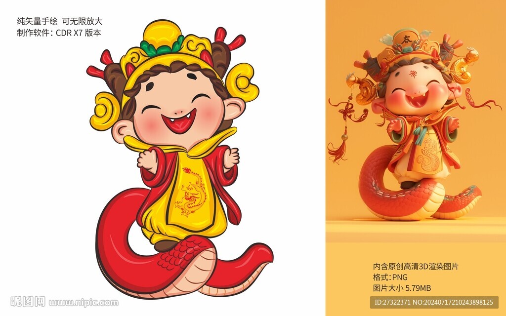 2025蛇年卡通形象