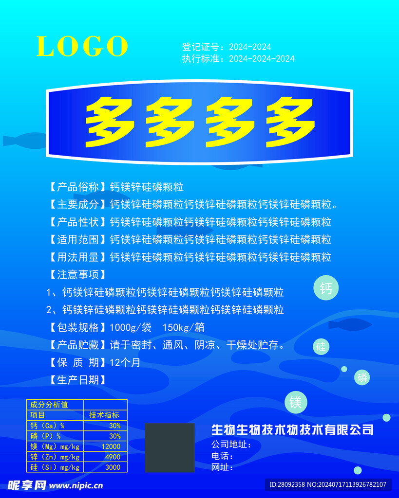 微生物菌剂