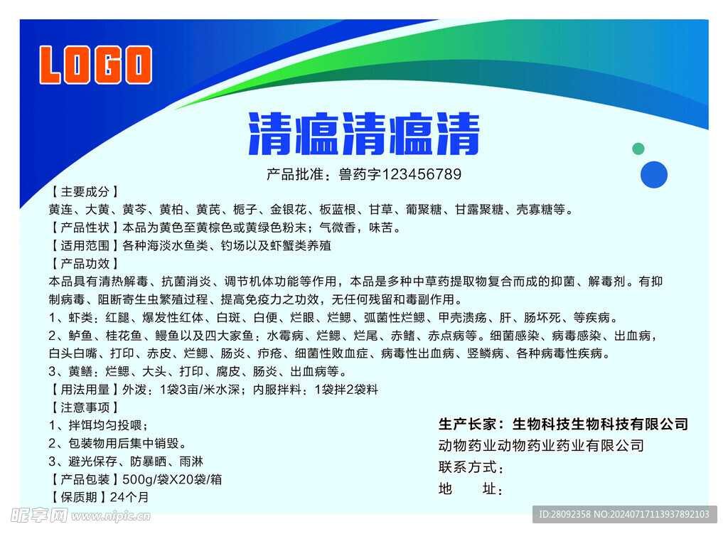 微生物菌剂