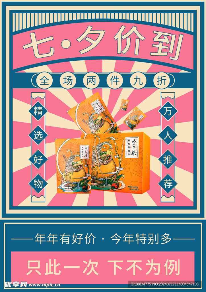 民国风海报