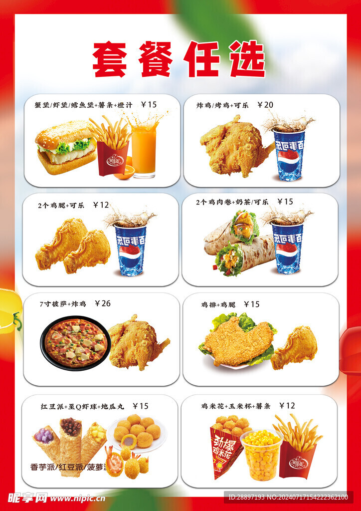 套餐组合