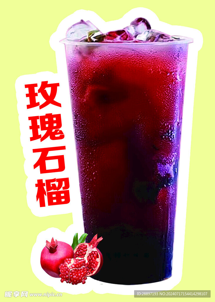 玫瑰石榴