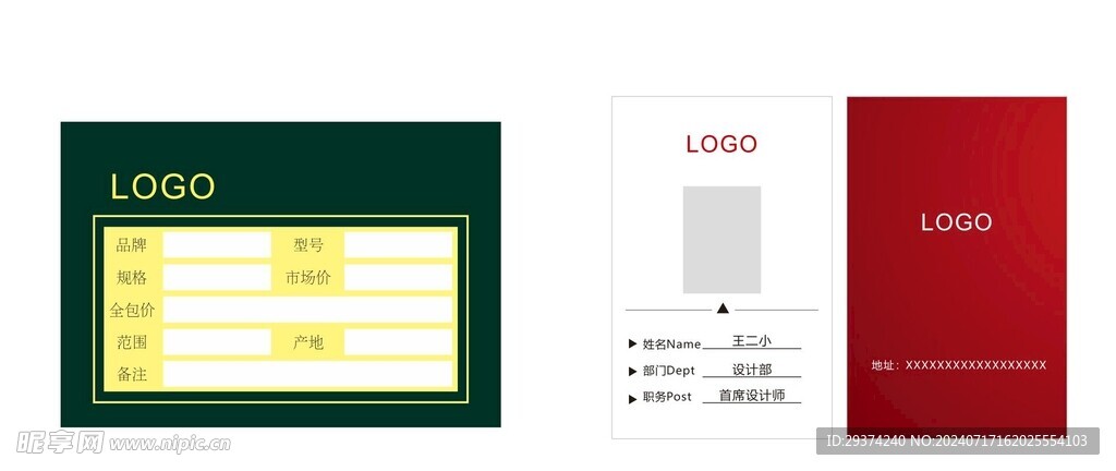 工牌  产品标签