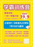 学霸训练营 海报