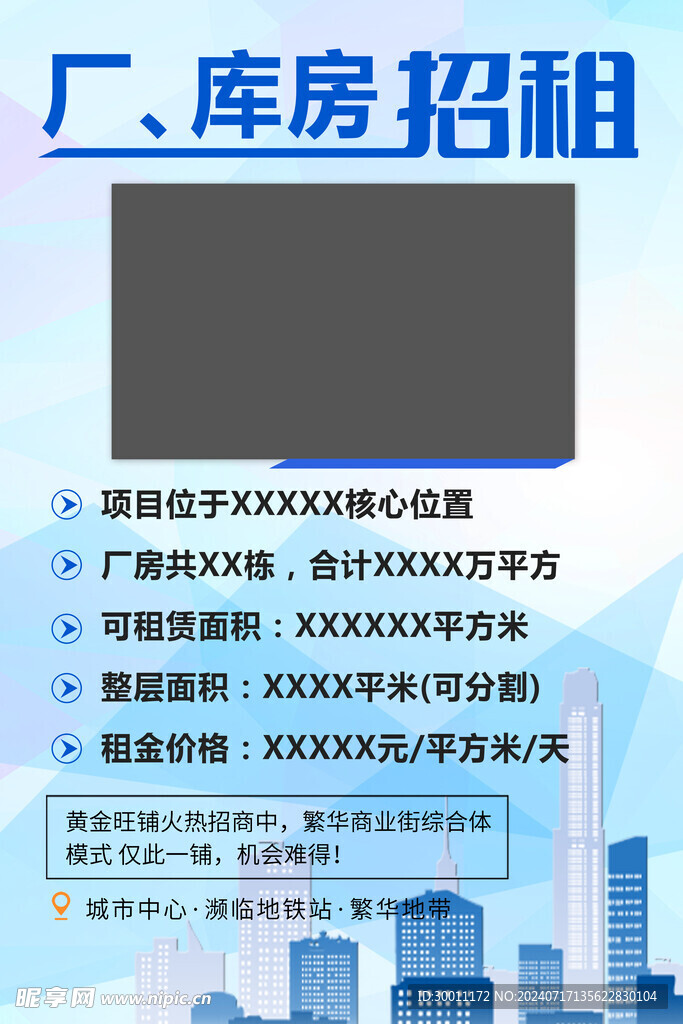 旺铺招租