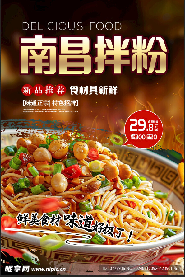 南昌拌粉