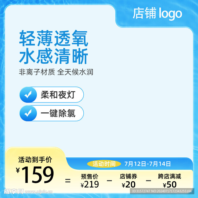 夏季主图