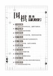 围棋
