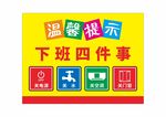 下班四件事