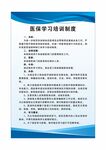 学习培训制度