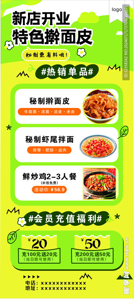特色擀面皮