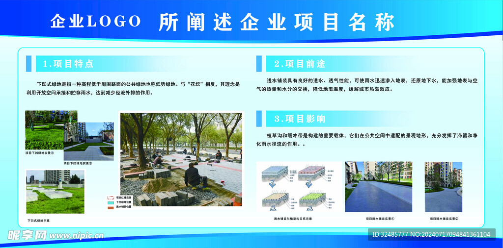 企业项目展板