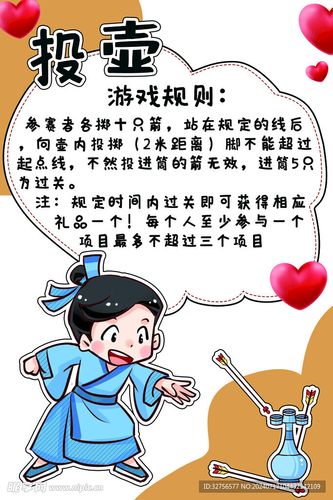投壶
