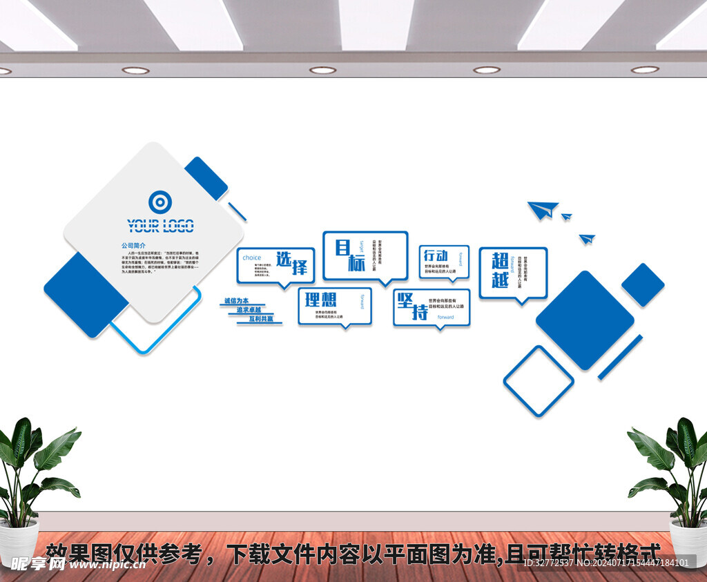 企业标语文化墙