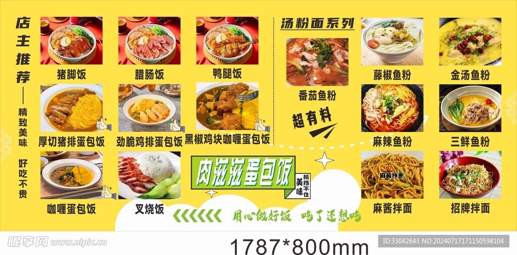 肉滋滋蛋包饭