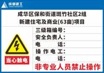 配电箱