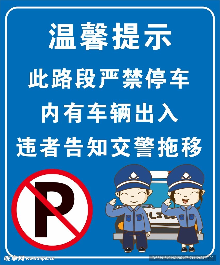 出入告知