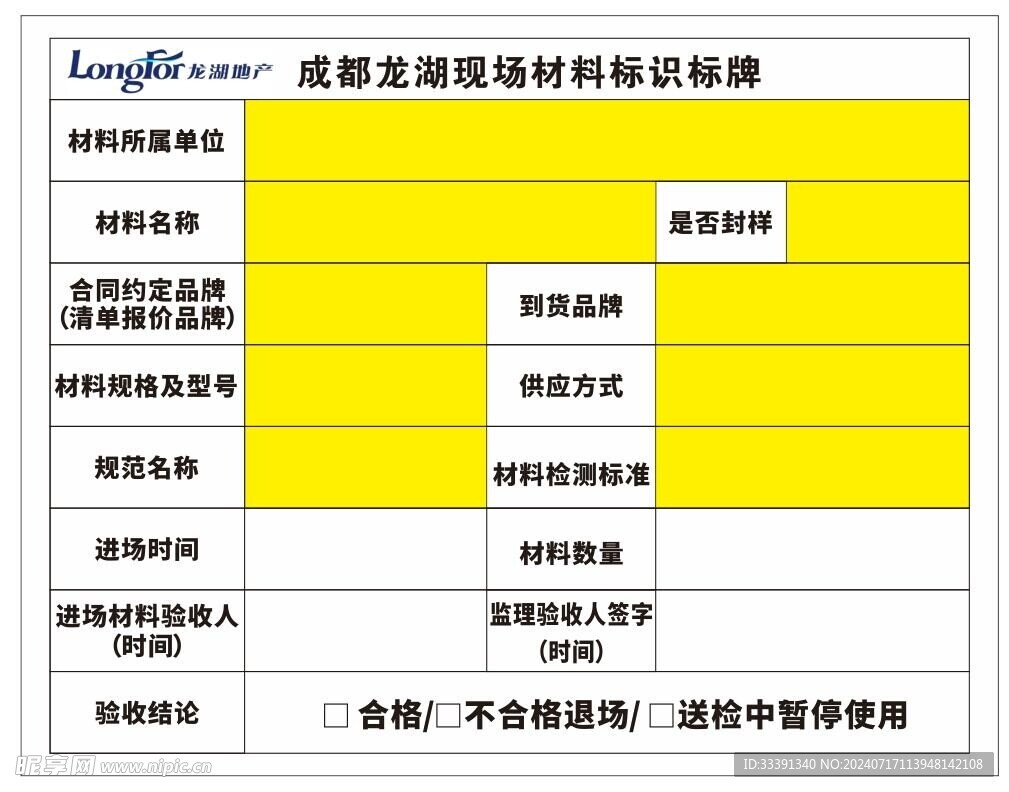 材料标识牌