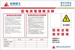 配电房管理制度