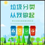 垃圾分类