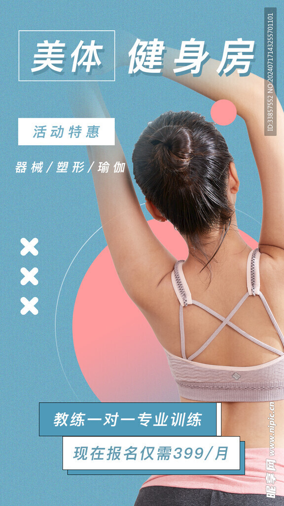 运动健身海报         