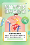 运动健身海报         