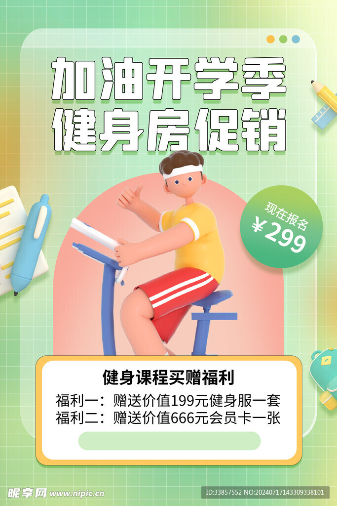 运动健身海报         