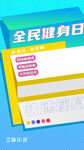 运动健身海报         