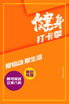 运动健身海报         
